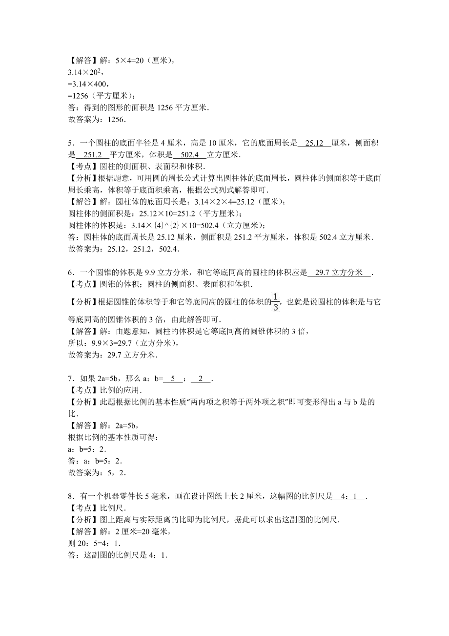 北师大版六年级下册数学期中试卷 (14)