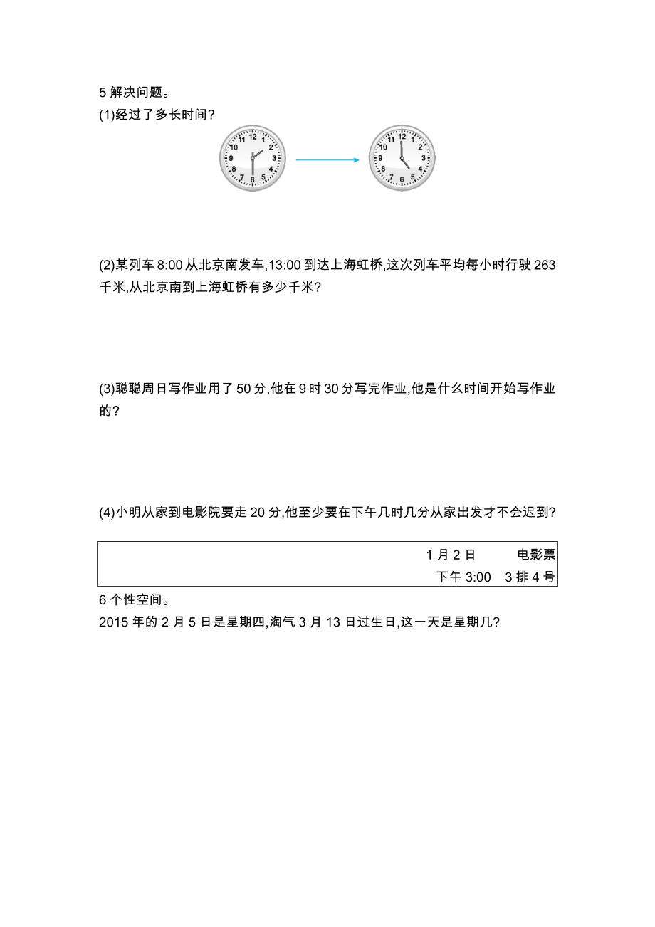 北师大版三年级数学上册第七单元测试题及答案二试题试卷