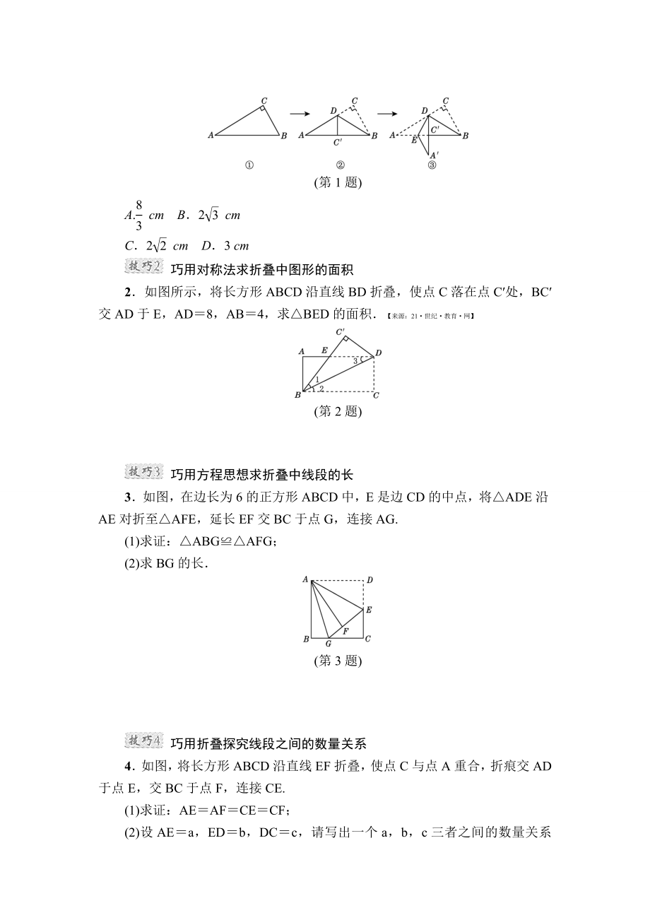 八年级数学 第17章 勾股定理 专项训练1（含答案）