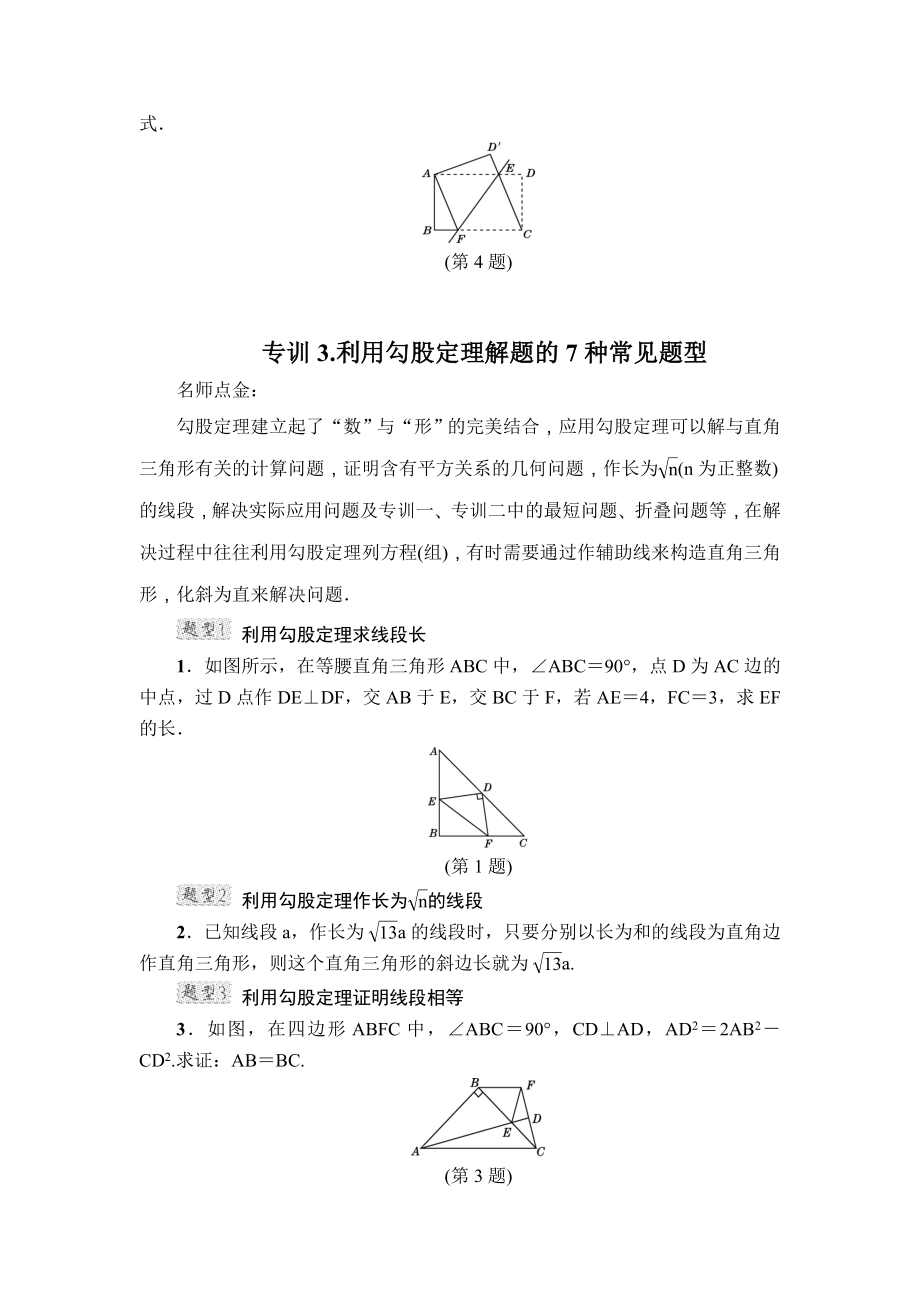 八年级数学 第17章 勾股定理 专项训练1（含答案）