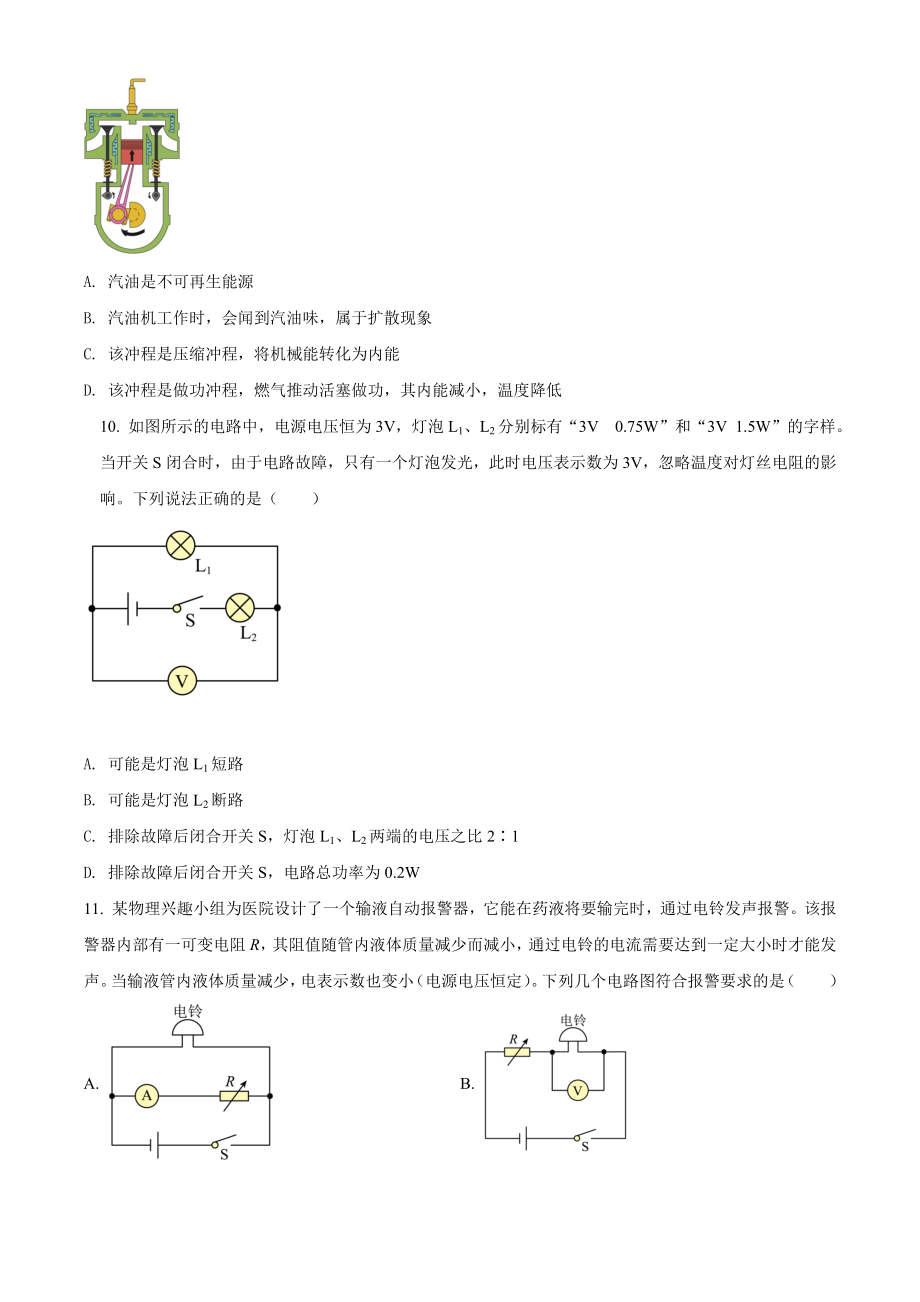 2022年四川省广安市中考物理试题（原卷版）