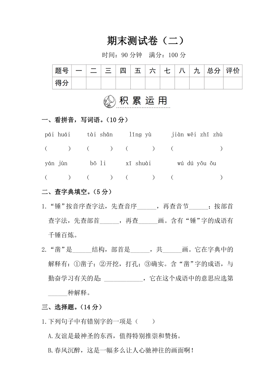 人教版六年级下册语文期末试卷 (3)