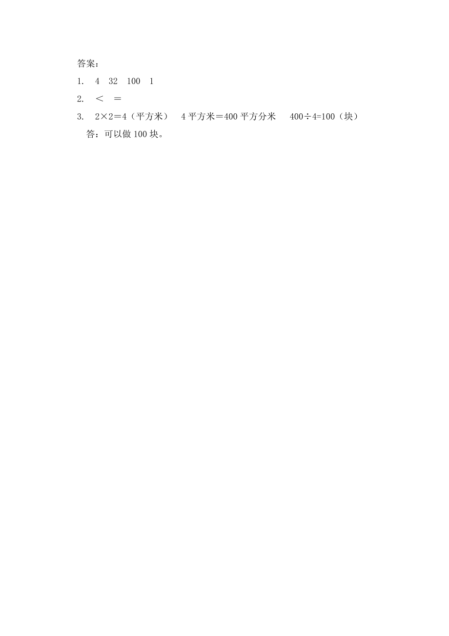 三年级数学 5.8 练习十六