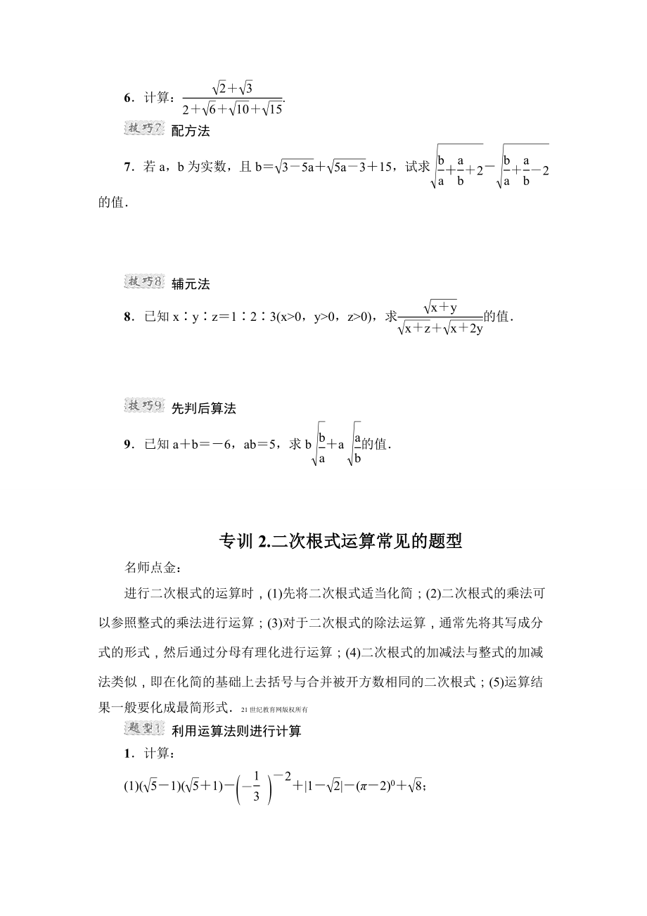 八年级数学 第16章 二次根式 专项训练2（含答案）