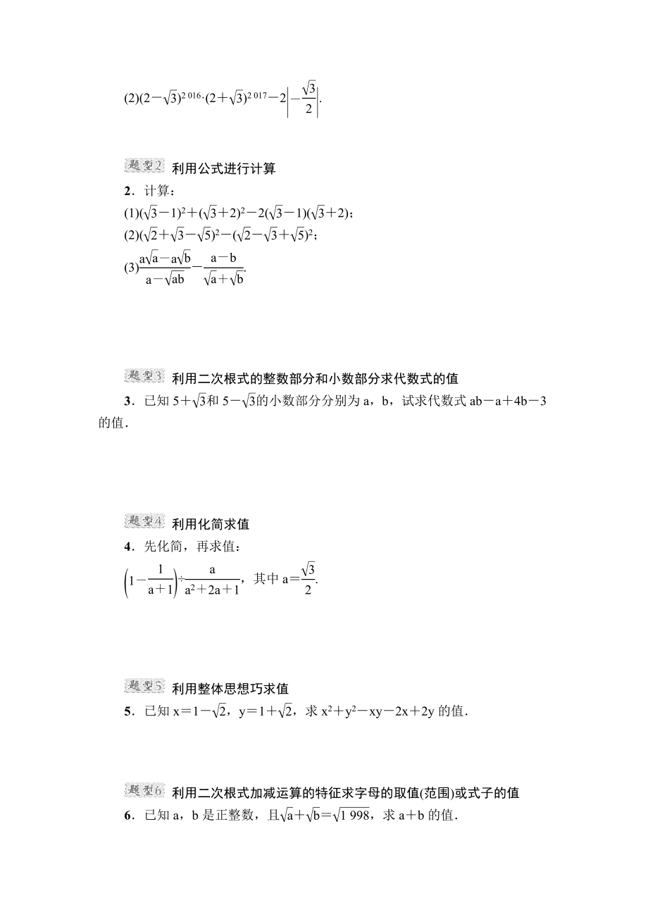 八年级数学 第16章 二次根式 专项训练2（含答案）