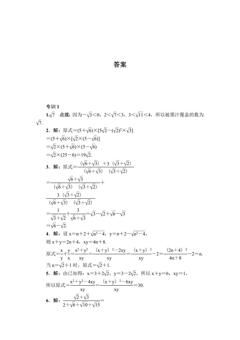 八年级数学 第16章 二次根式 专项训练2（含答案）