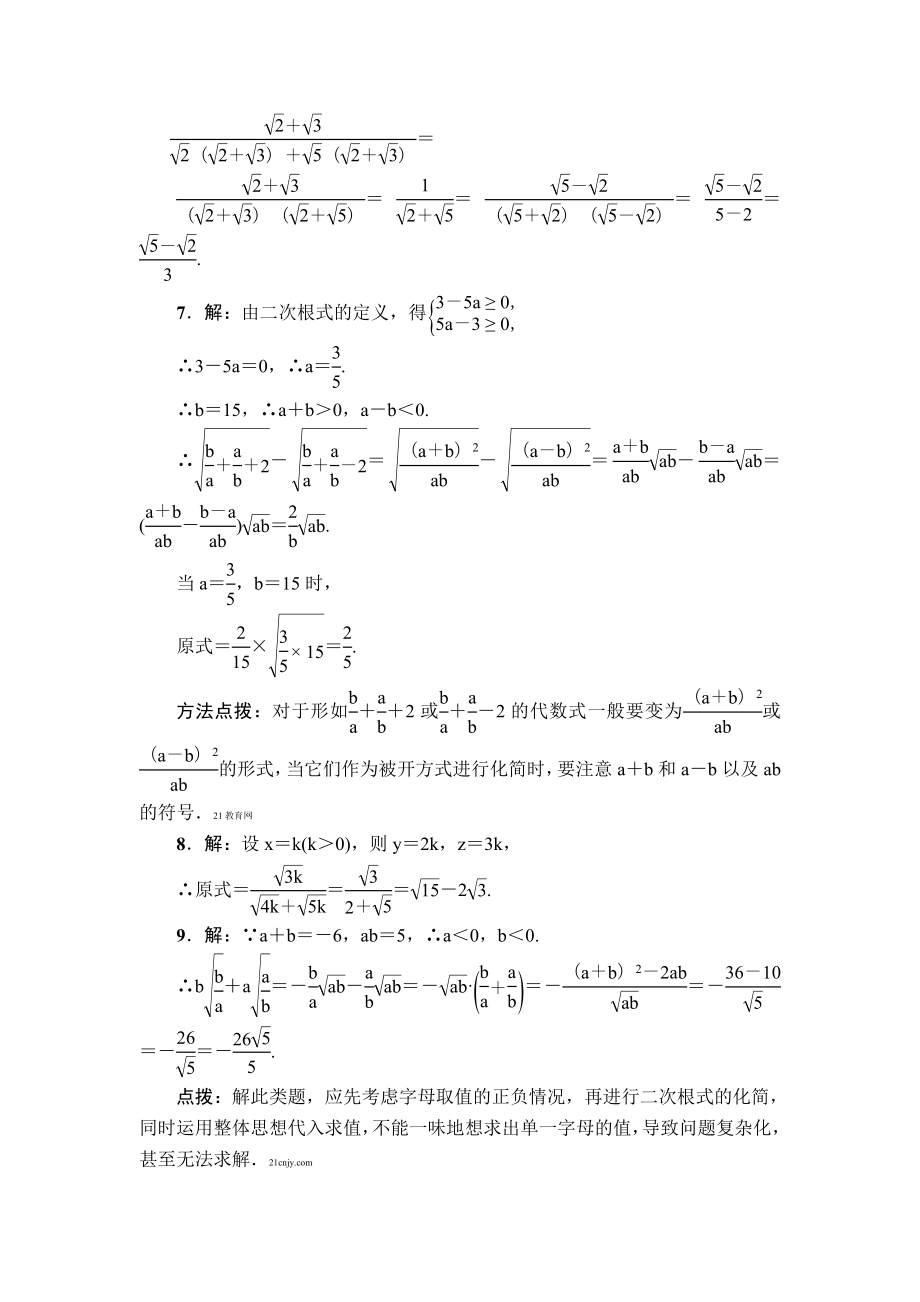 八年级数学 第16章 二次根式 专项训练2（含答案）