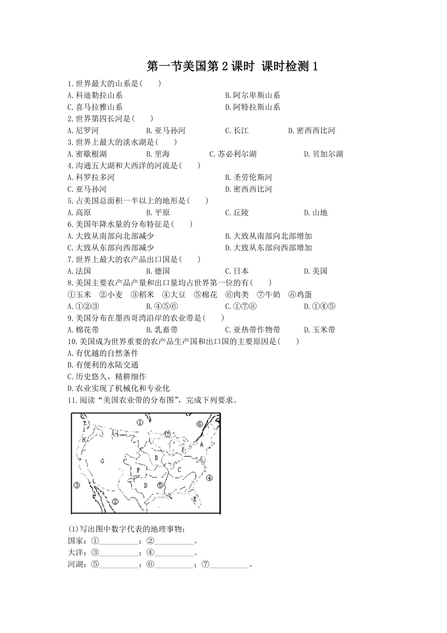 人教版七年级下册地理第9章 第1节美国第2课时 同步测试