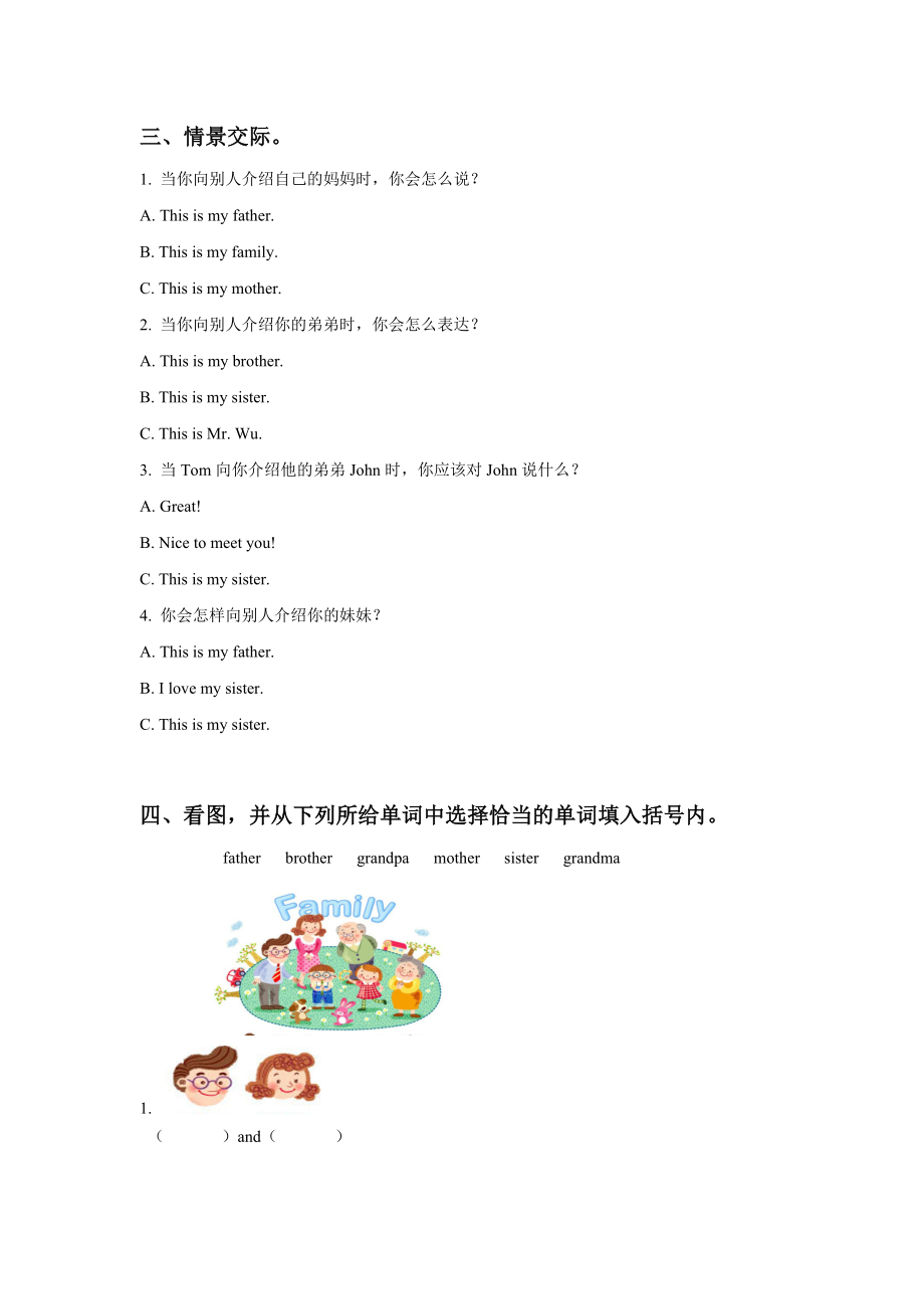 三年级英语 Unit 4 My Family Lesson 3 习题