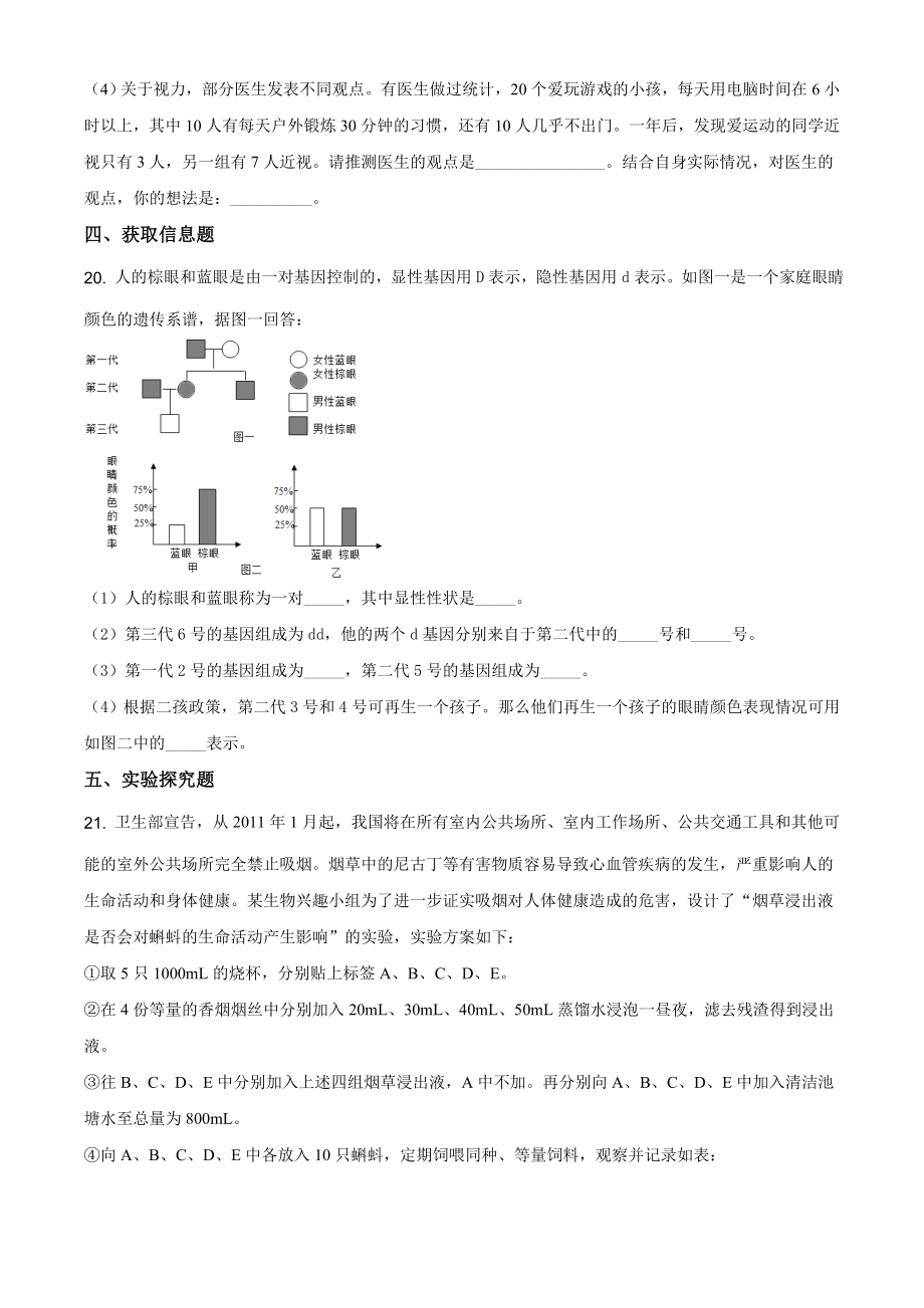 人教版八年级下册生物期末试卷 (14)