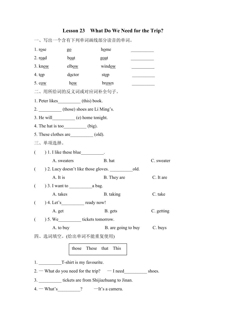 冀教版五年级上册Unit4 Lesson23练习题及答案试题试卷