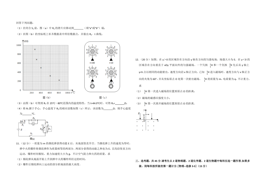 2018年全国统一高考物理试卷（新课标ⅰ）（原卷版）