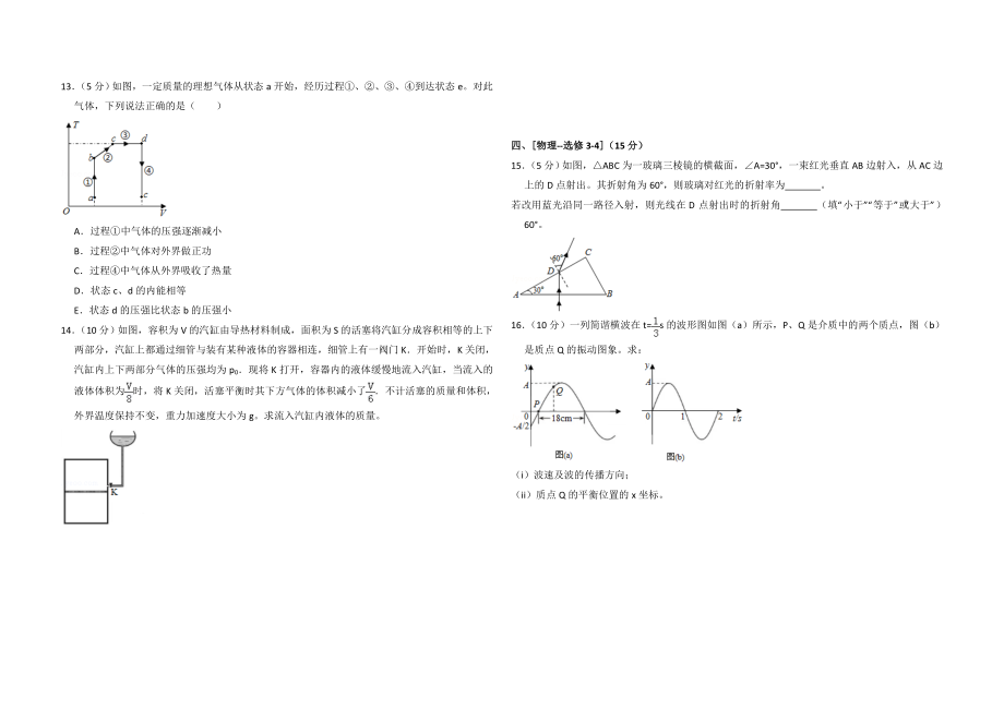 2018年全国统一高考物理试卷（新课标ⅰ）（原卷版）