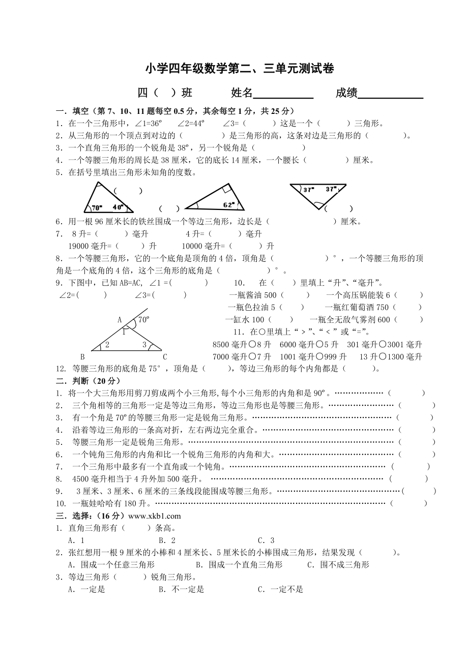 苏教版四年级下册数学第二、三单元试卷