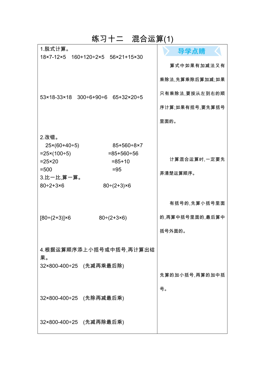 三年级数学 练习十二 混合运算