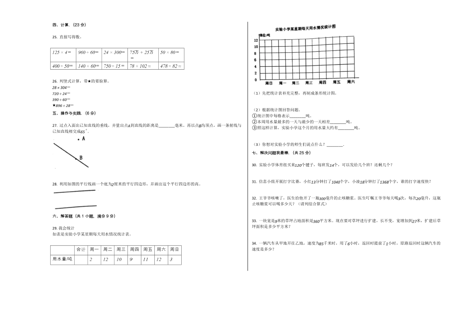 安徽省淮南市四年级数学上册期末试卷