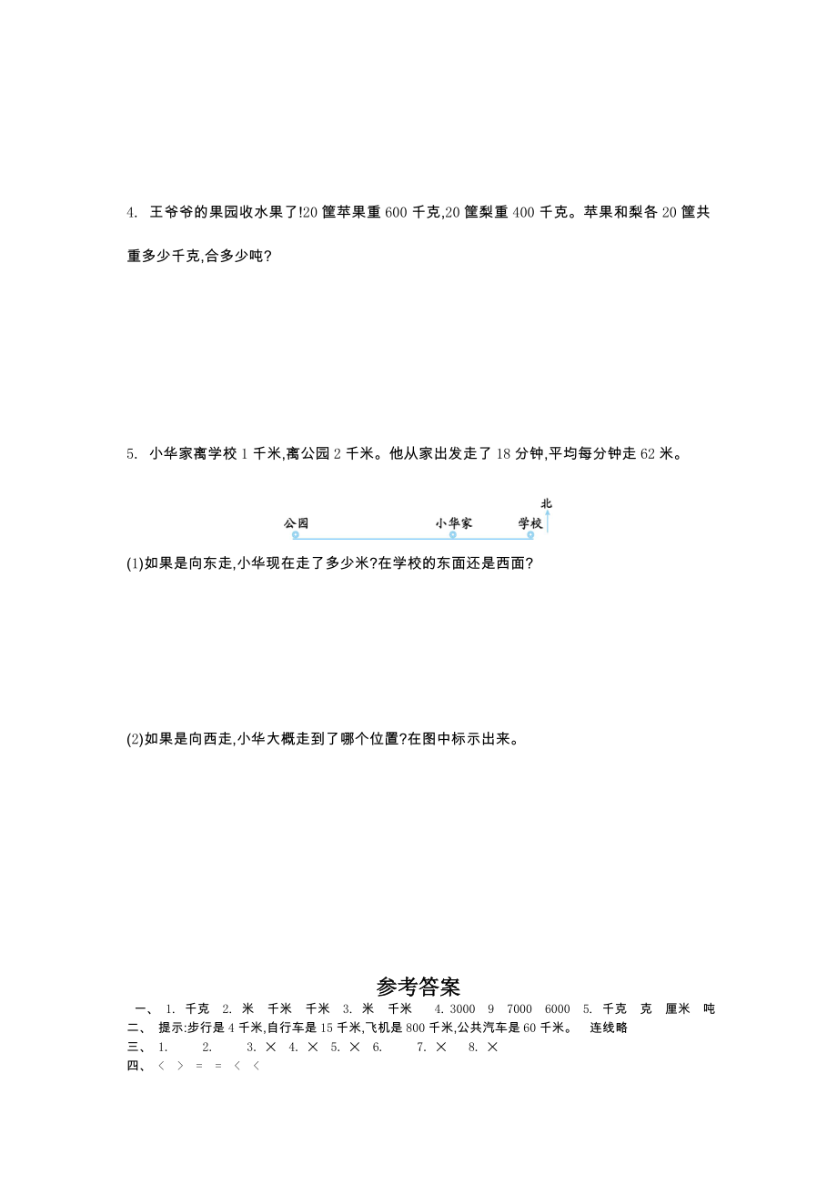 苏教版三年级数学下册第二单元测试题及答案一试题试卷2