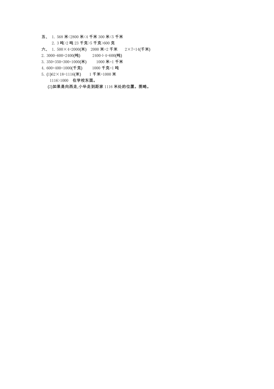 苏教版三年级数学下册第二单元测试题及答案一试题试卷2