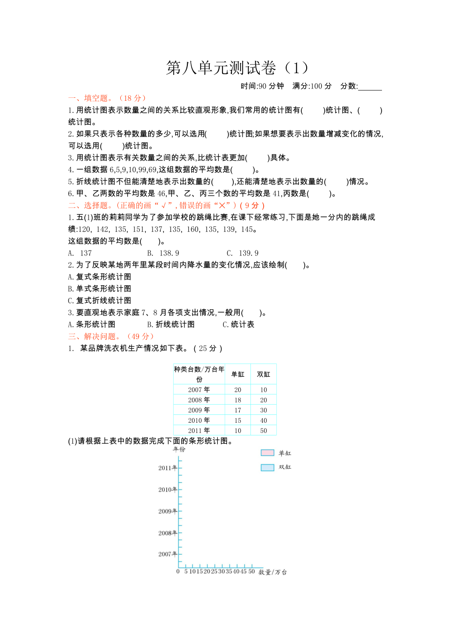 北师大版五年级数学下册第八单元测试题及答案一试题试卷2