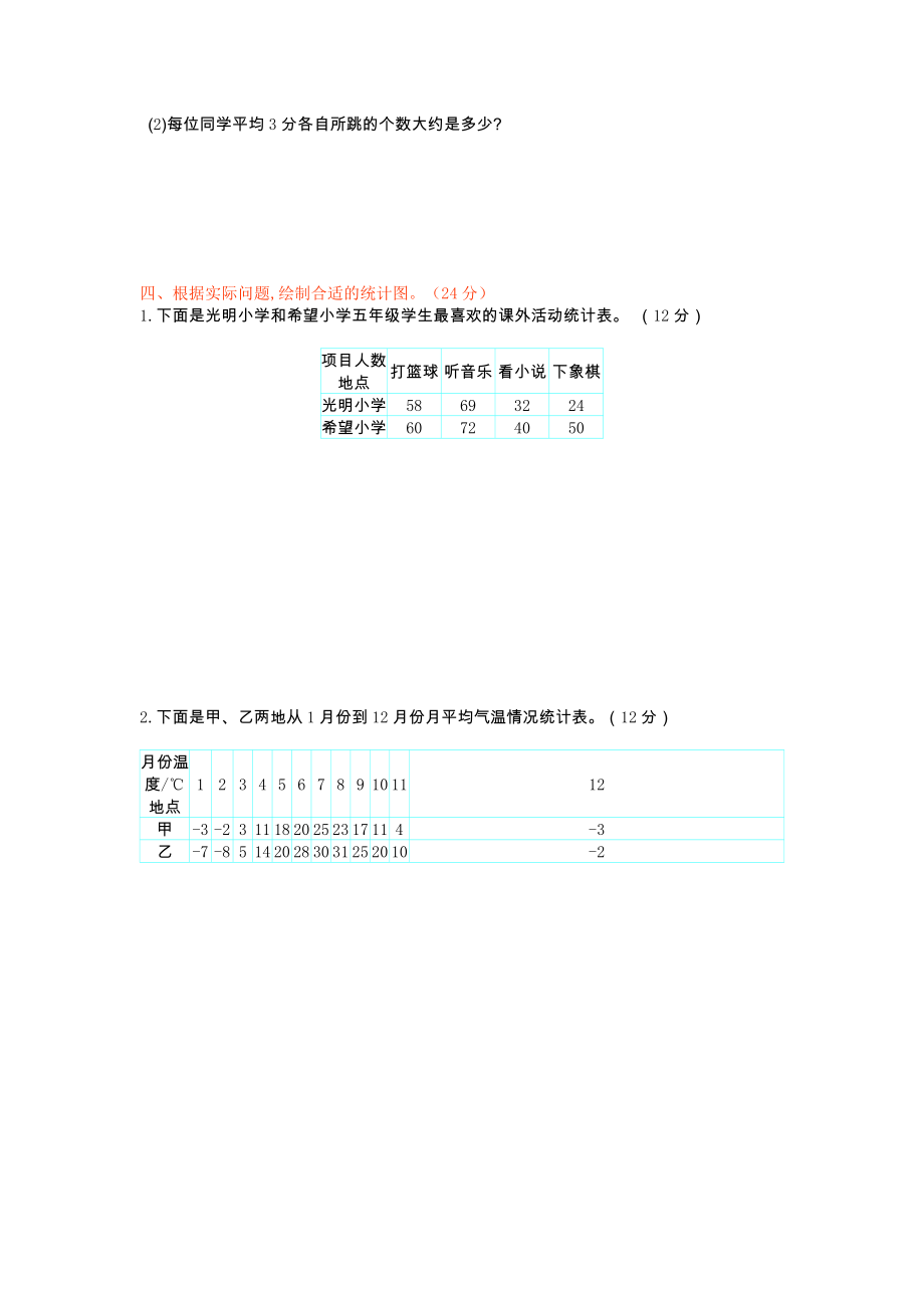 北师大版五年级数学下册第八单元测试题及答案一试题试卷2