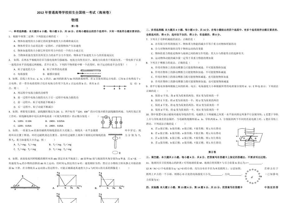 2012年海南高考物理试题及答案