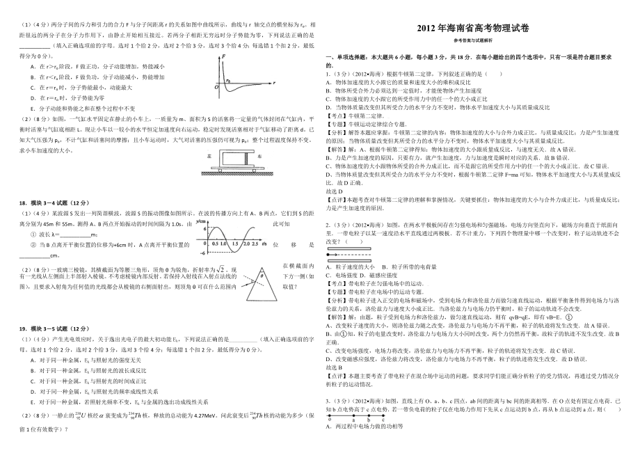 2012年海南高考物理试题及答案