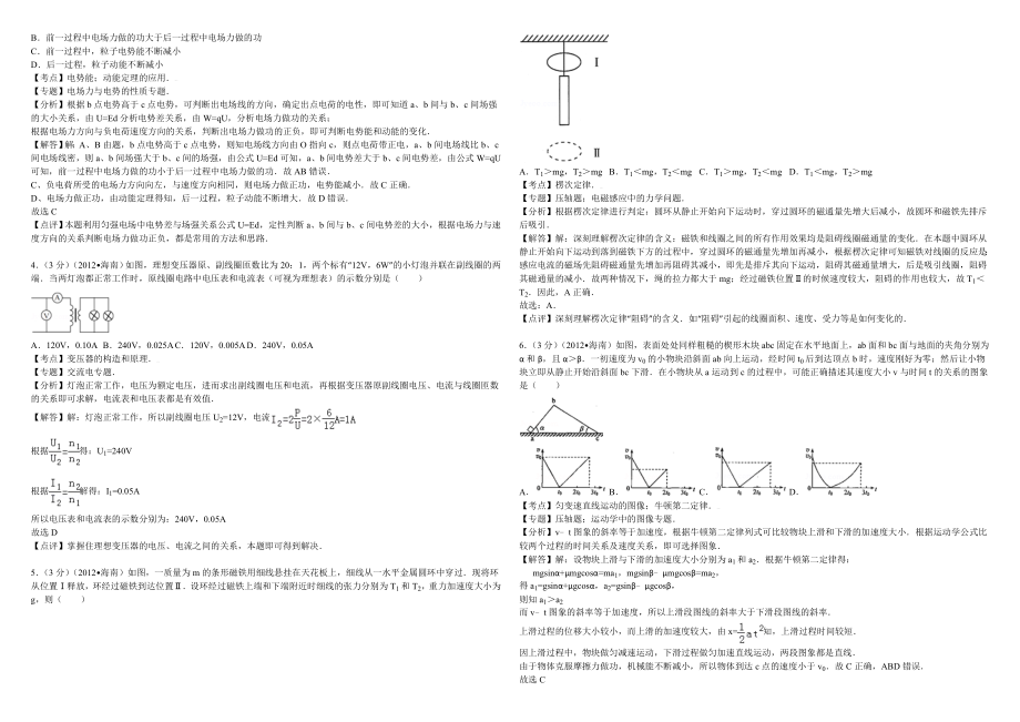 2012年海南高考物理试题及答案