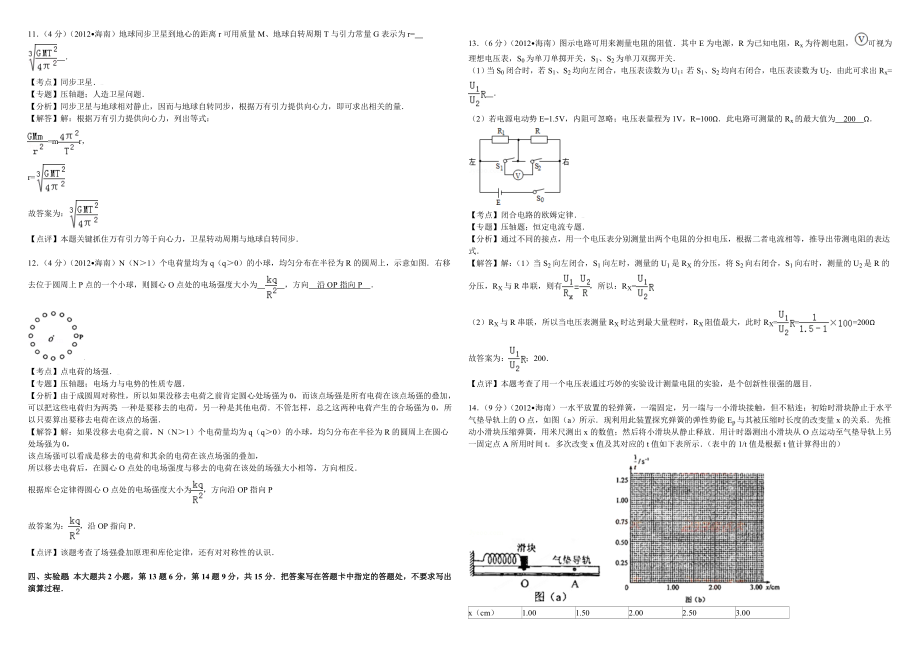 2012年海南高考物理试题及答案