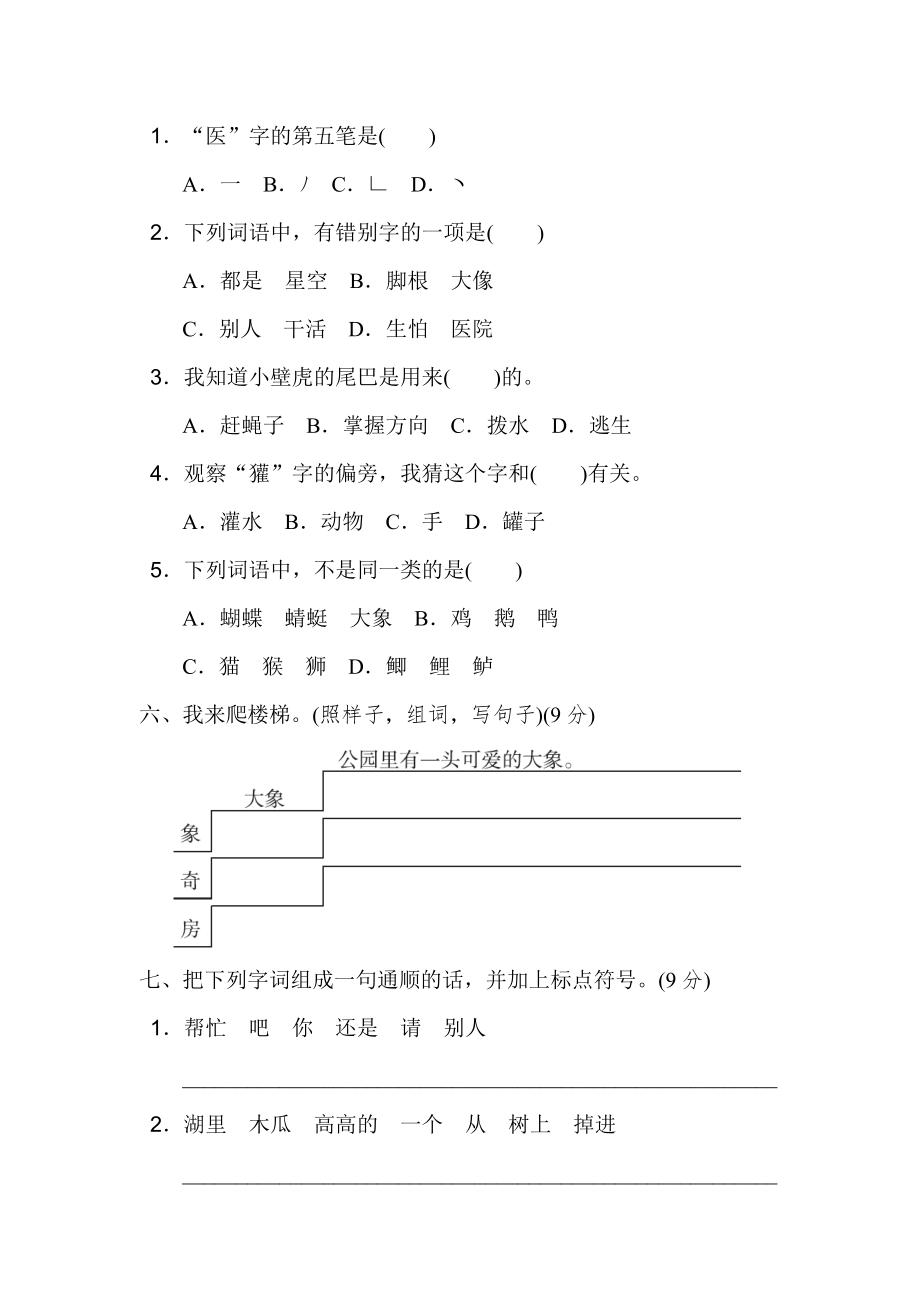 人教版一年级下册语文第八单元测试卷 (2)