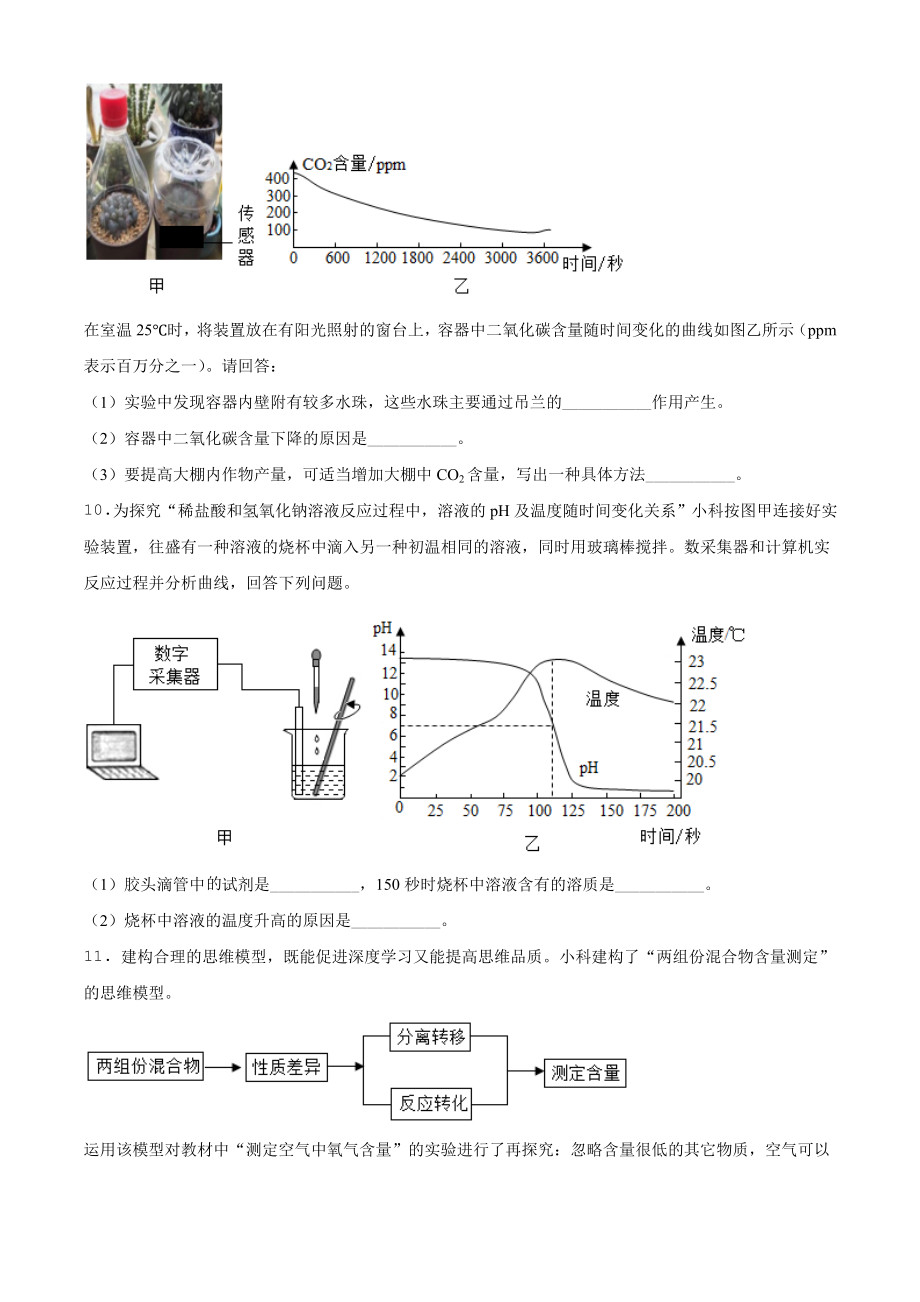 浙江省丽水市2021年中考化学试题（原卷版）