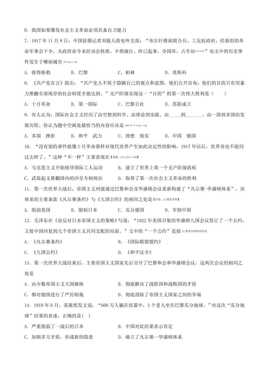 九年级道德与法治 第三单元 第一次世界大战和战后初期的世界（A卷）（原卷版）