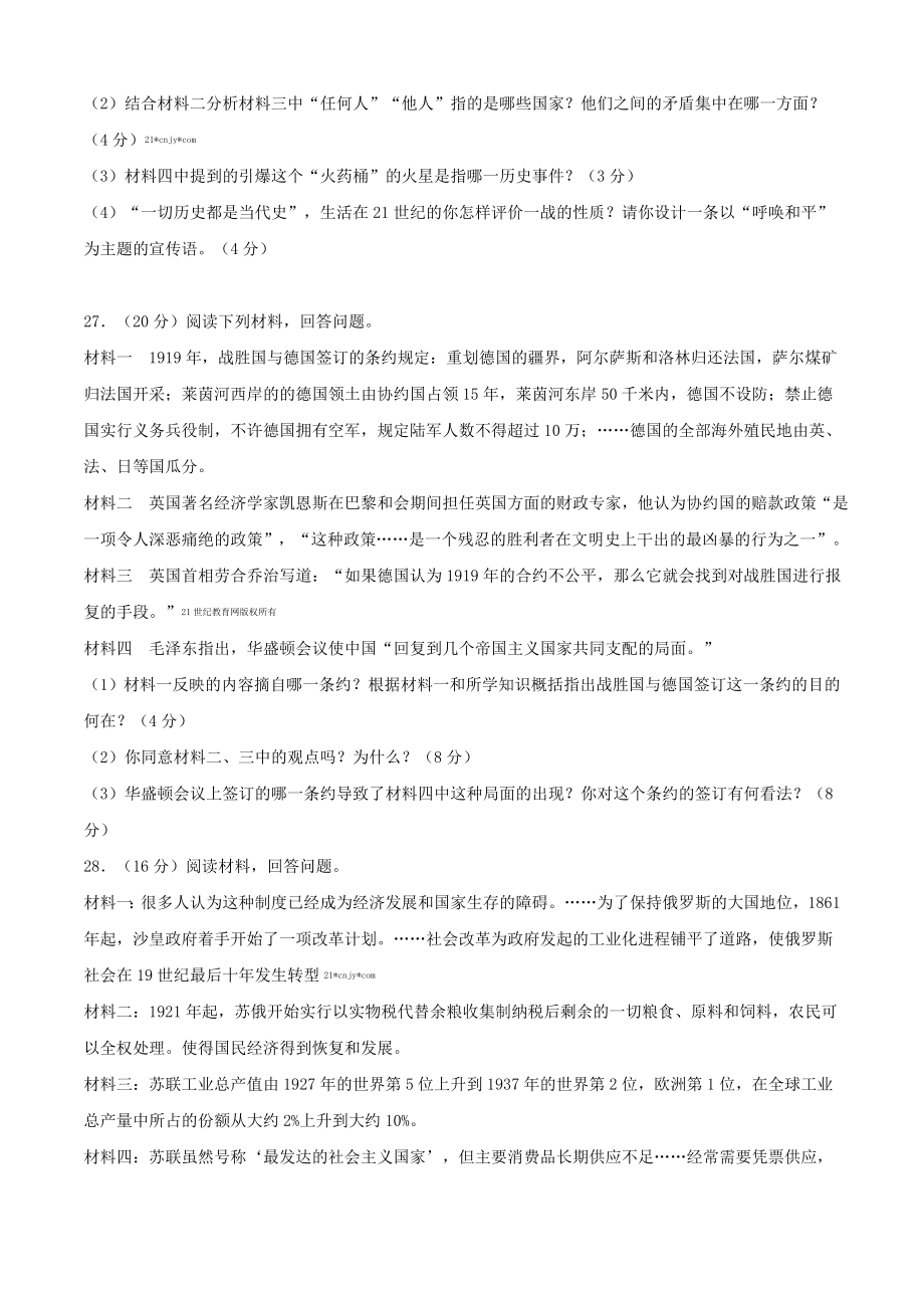 九年级道德与法治 第三单元 第一次世界大战和战后初期的世界（A卷）（原卷版）