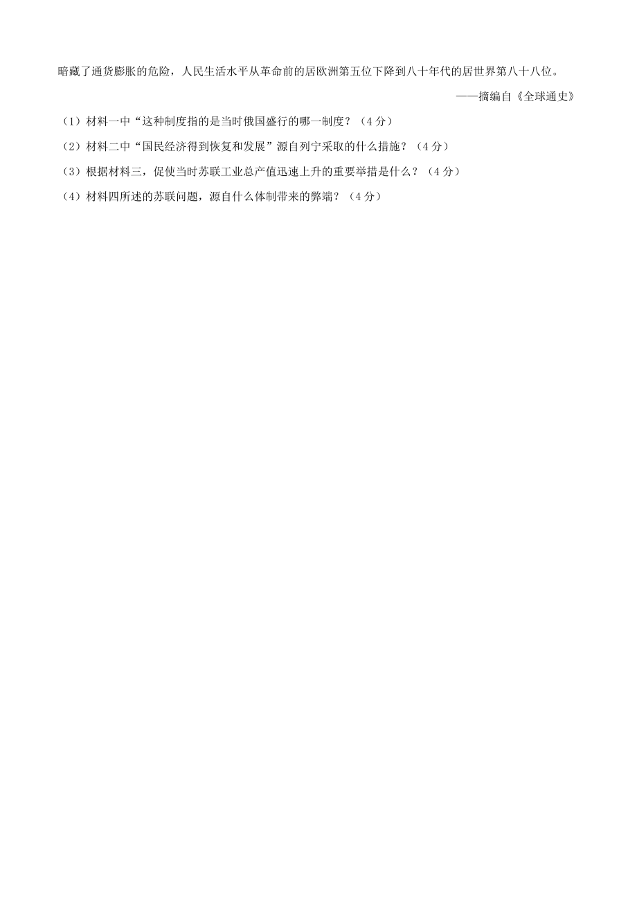 九年级道德与法治 第三单元 第一次世界大战和战后初期的世界（A卷）（原卷版）