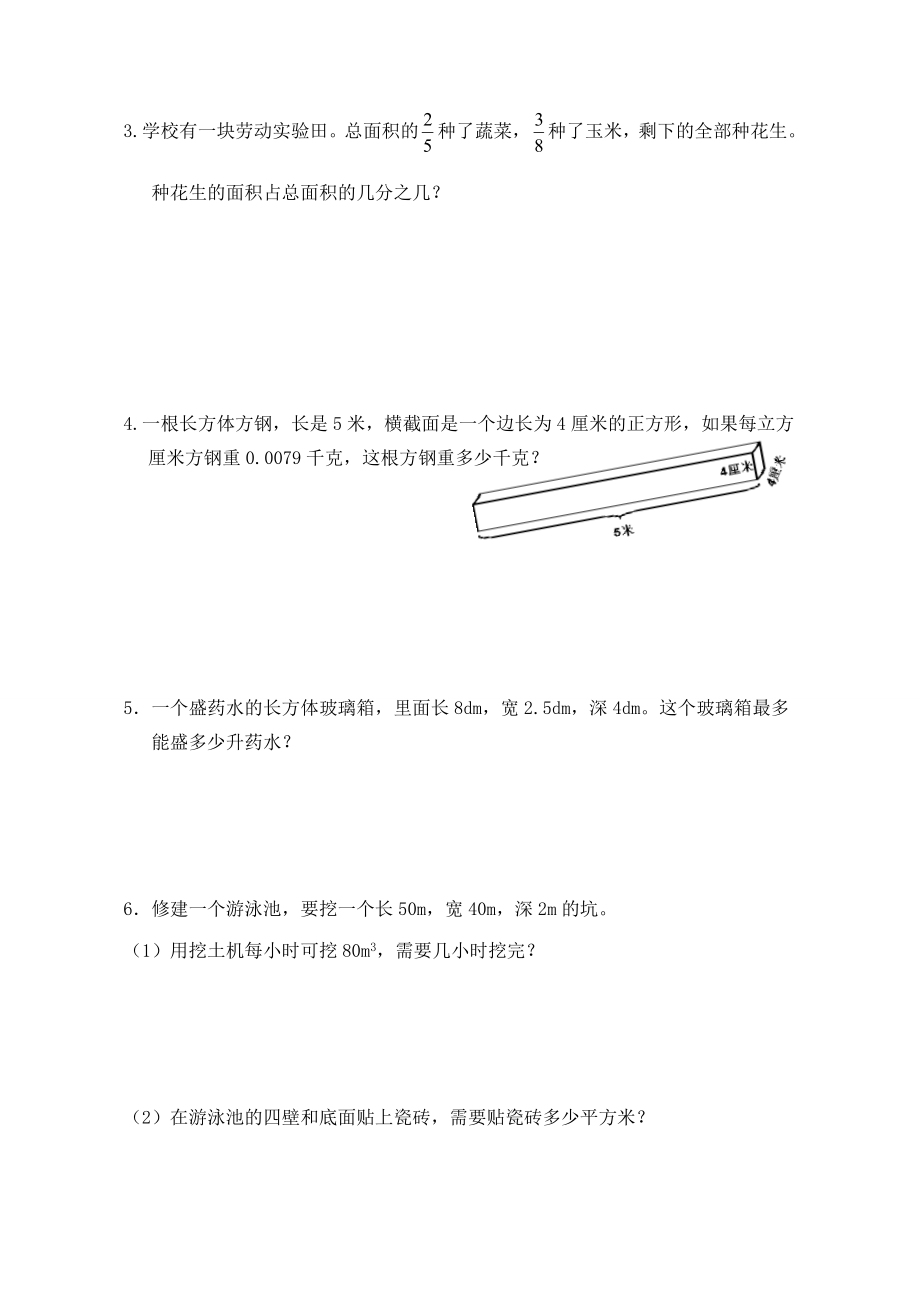 人教版五年级下册数学期末试卷 (24)