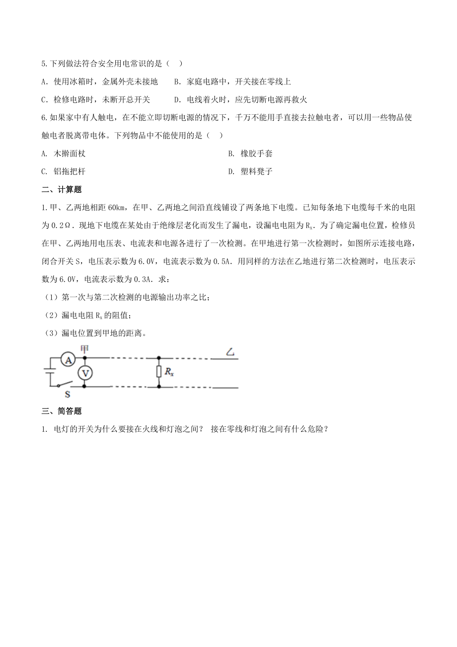 九年级物理 19.3 安全用电（原卷版） 1