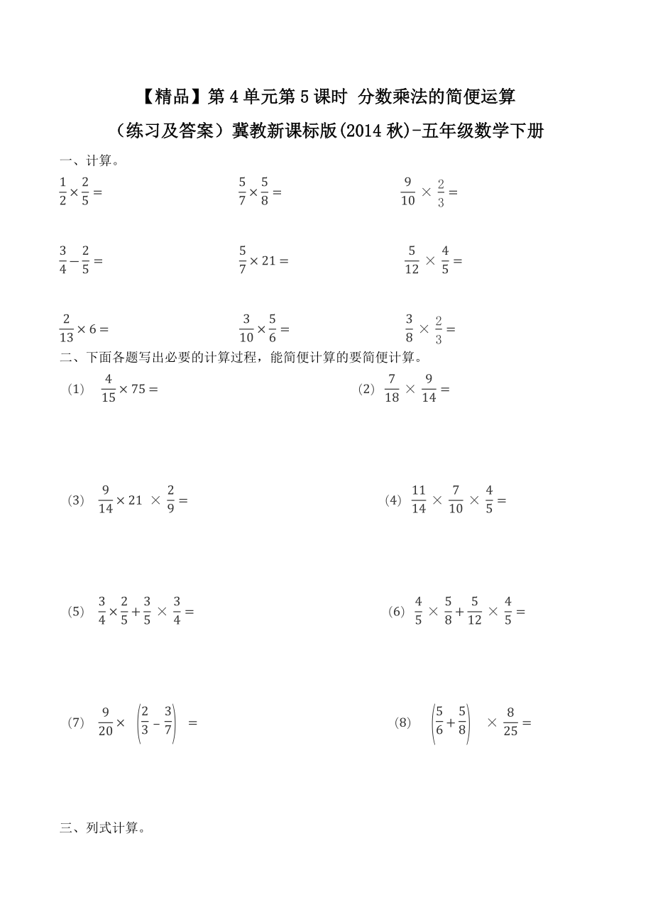 五年级下册数学练习-4.5 分数乘法的简便运算 冀教版