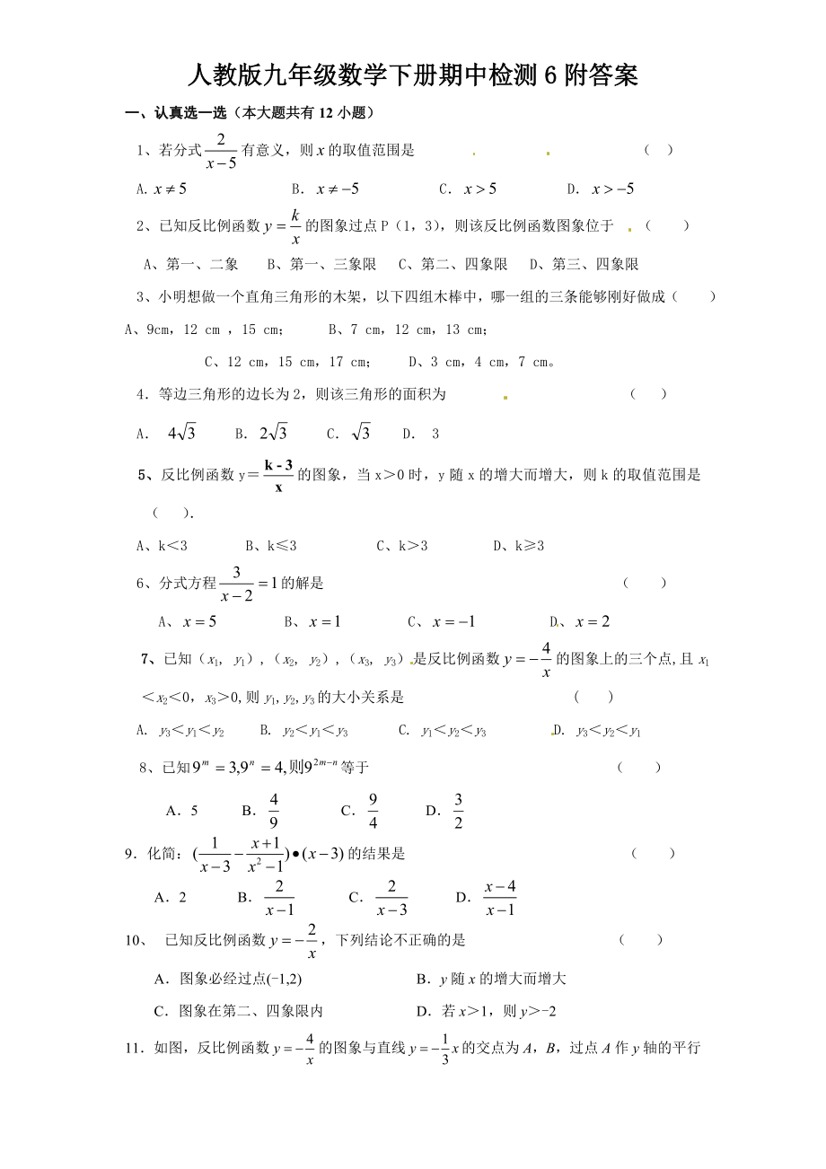 人教版九年级下册数学期中测试卷 (14)