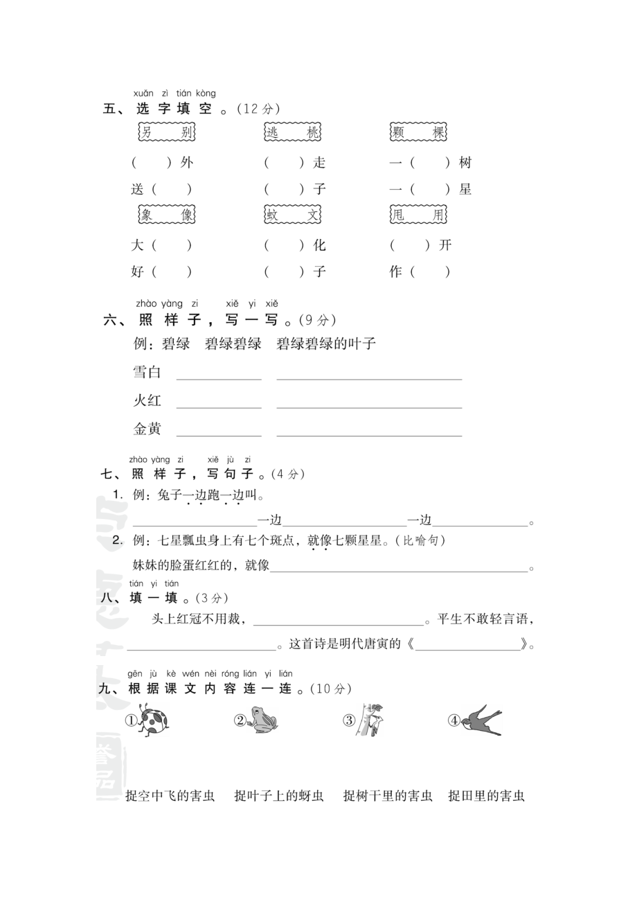 人教版一年级下册语文第八单元测试卷 (1)