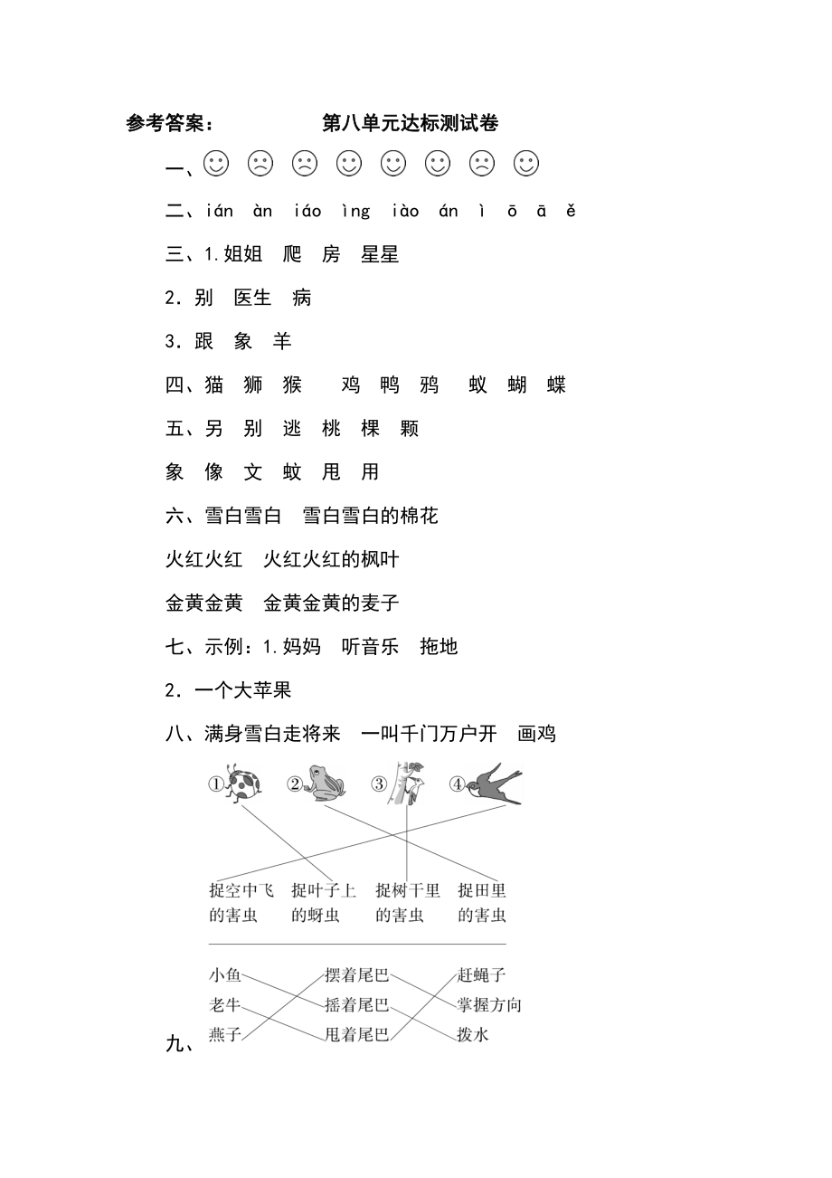 人教版一年级下册语文第八单元测试卷 (1)