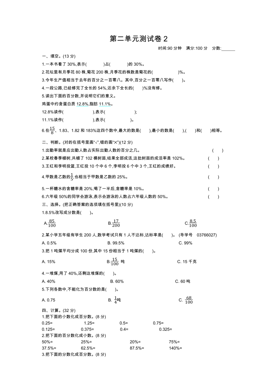 青岛版五四制五年级下册数学第二单元测试卷2