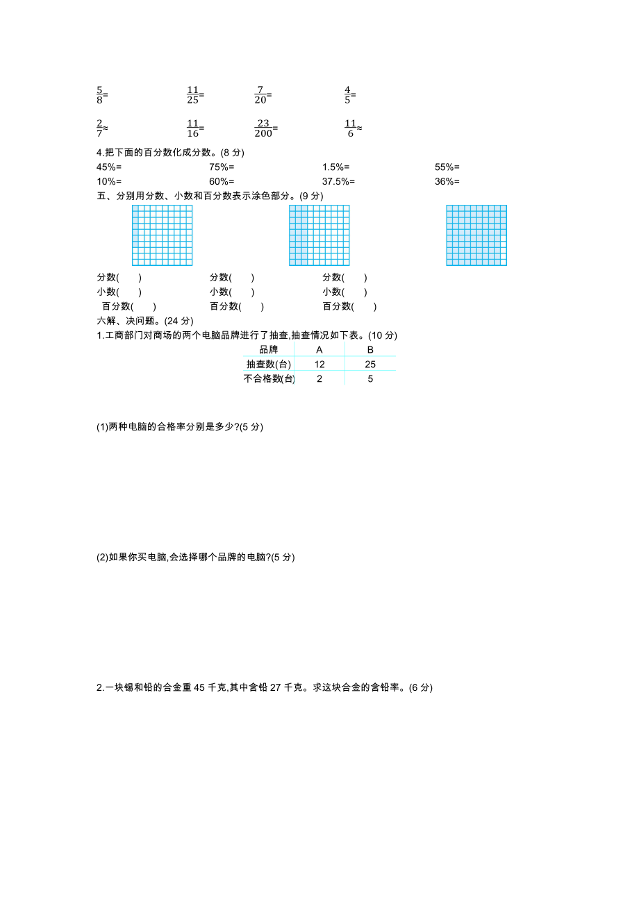 青岛版五四制五年级下册数学第二单元测试卷2