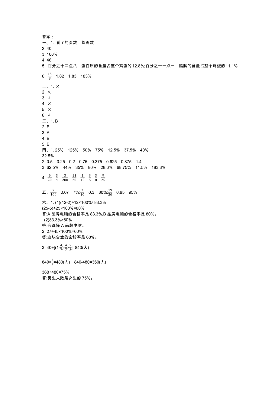 青岛版五四制五年级下册数学第二单元测试卷2