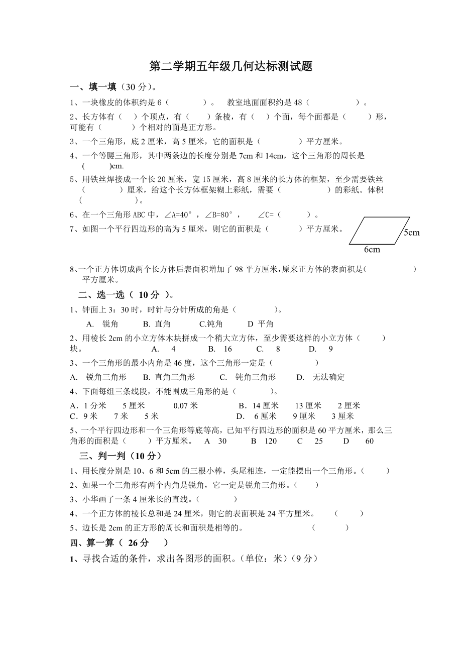 人教版五年级下册数学几何达标专项练习