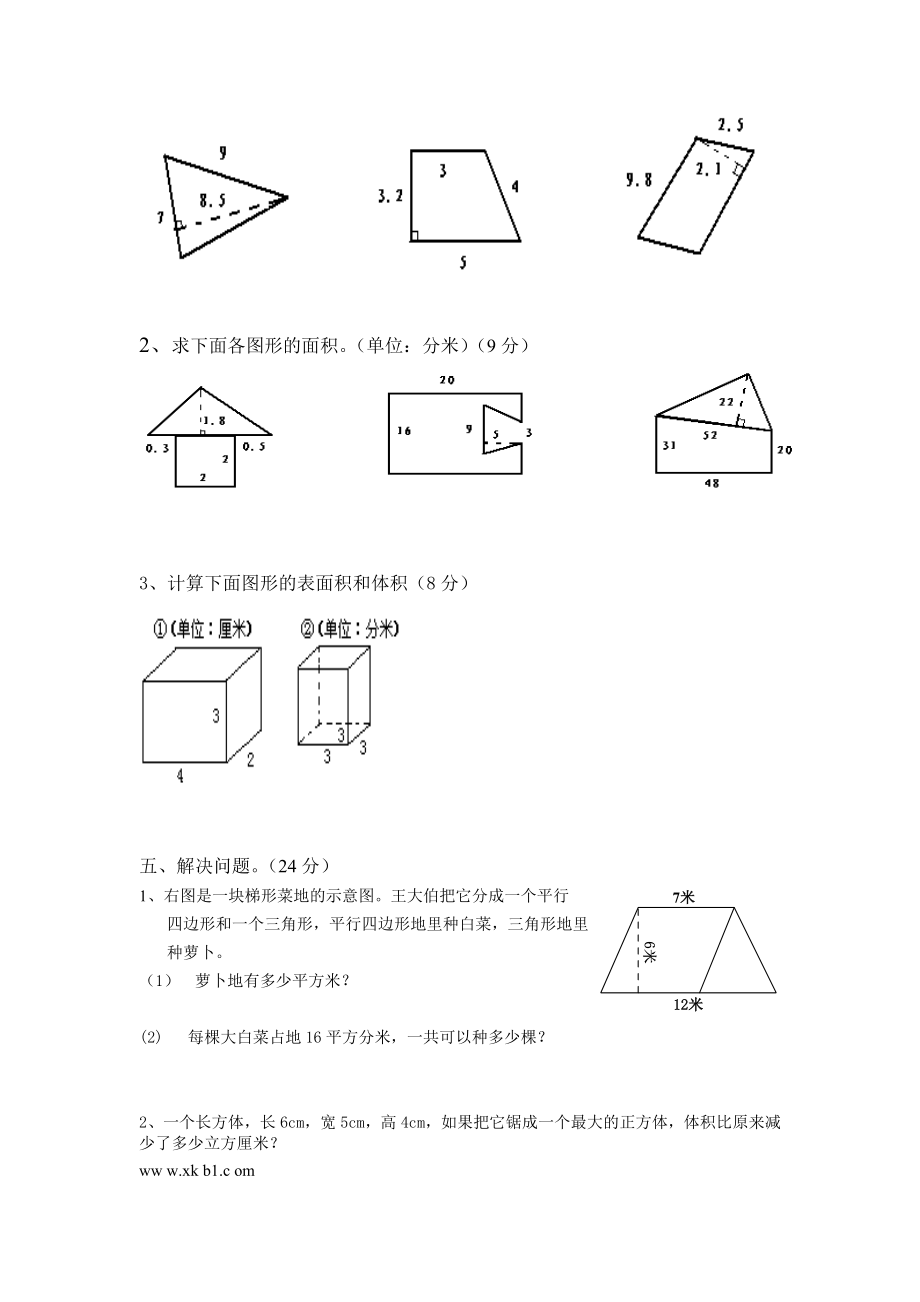 人教版五年级下册数学几何达标专项练习