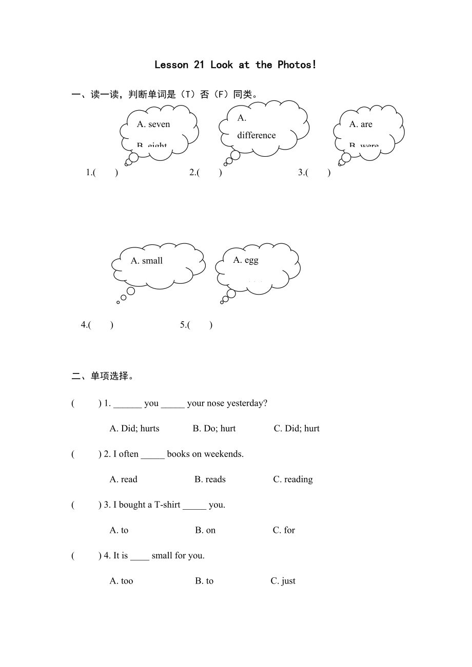 冀教版五年级下册Unit 4 Lesson 21练习题及答案试题试卷