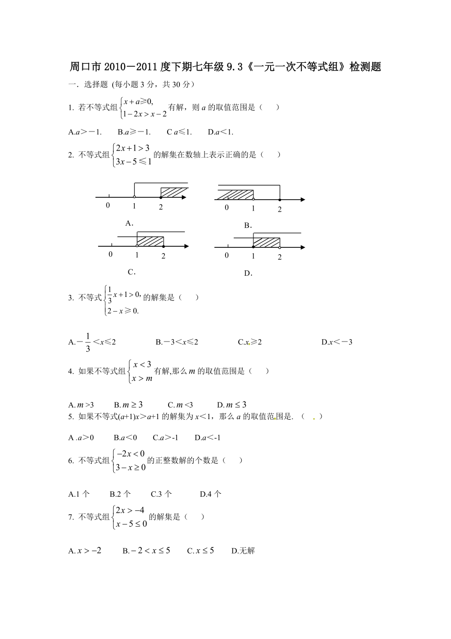 七年级数学 9.3 一元一次不等式组　检测题1