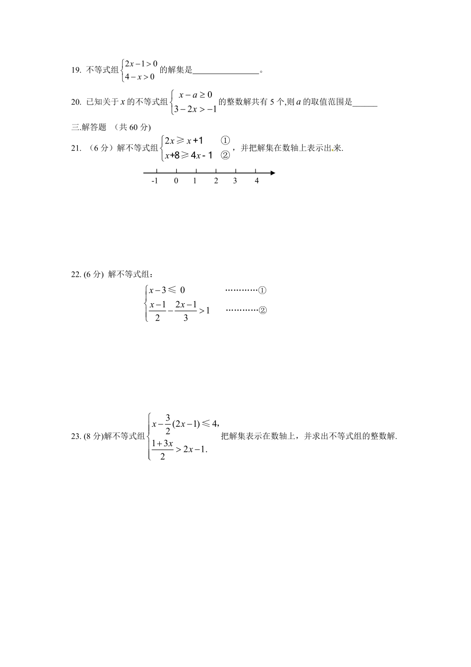 七年级数学 9.3 一元一次不等式组　检测题1