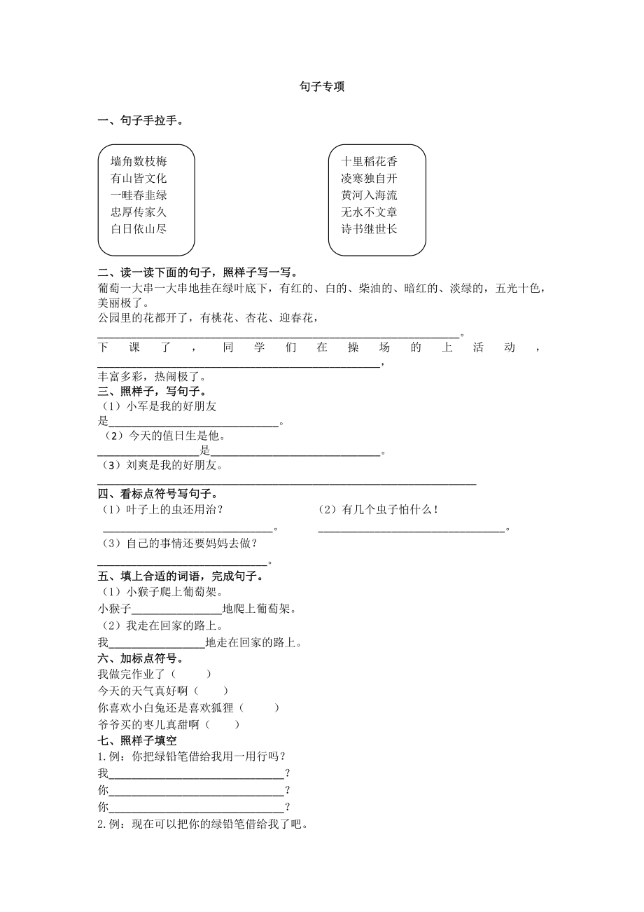 二年级语文 句子专项