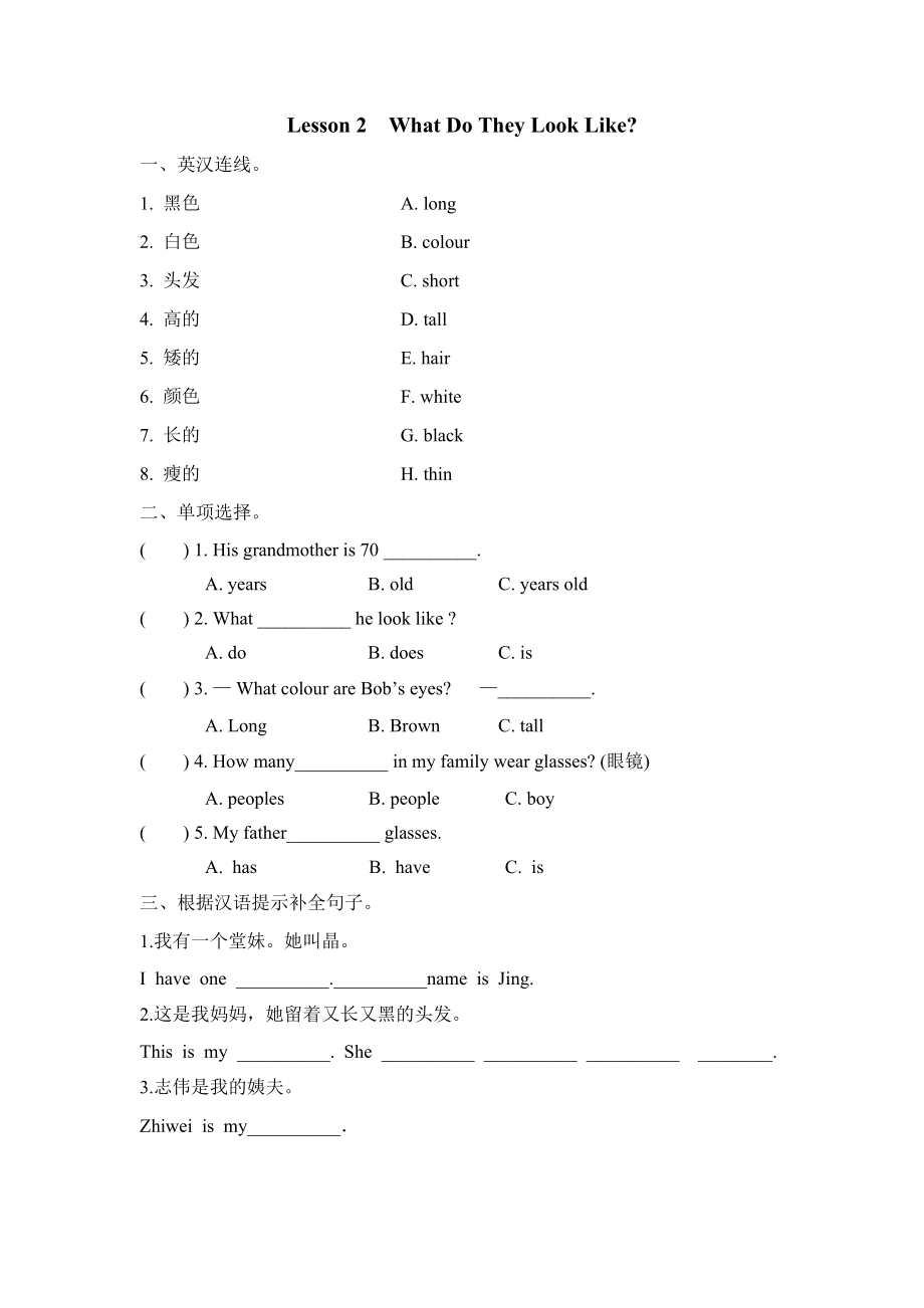 冀教版五年级上册Unit1 Lesson2练习题及答案试题试卷2