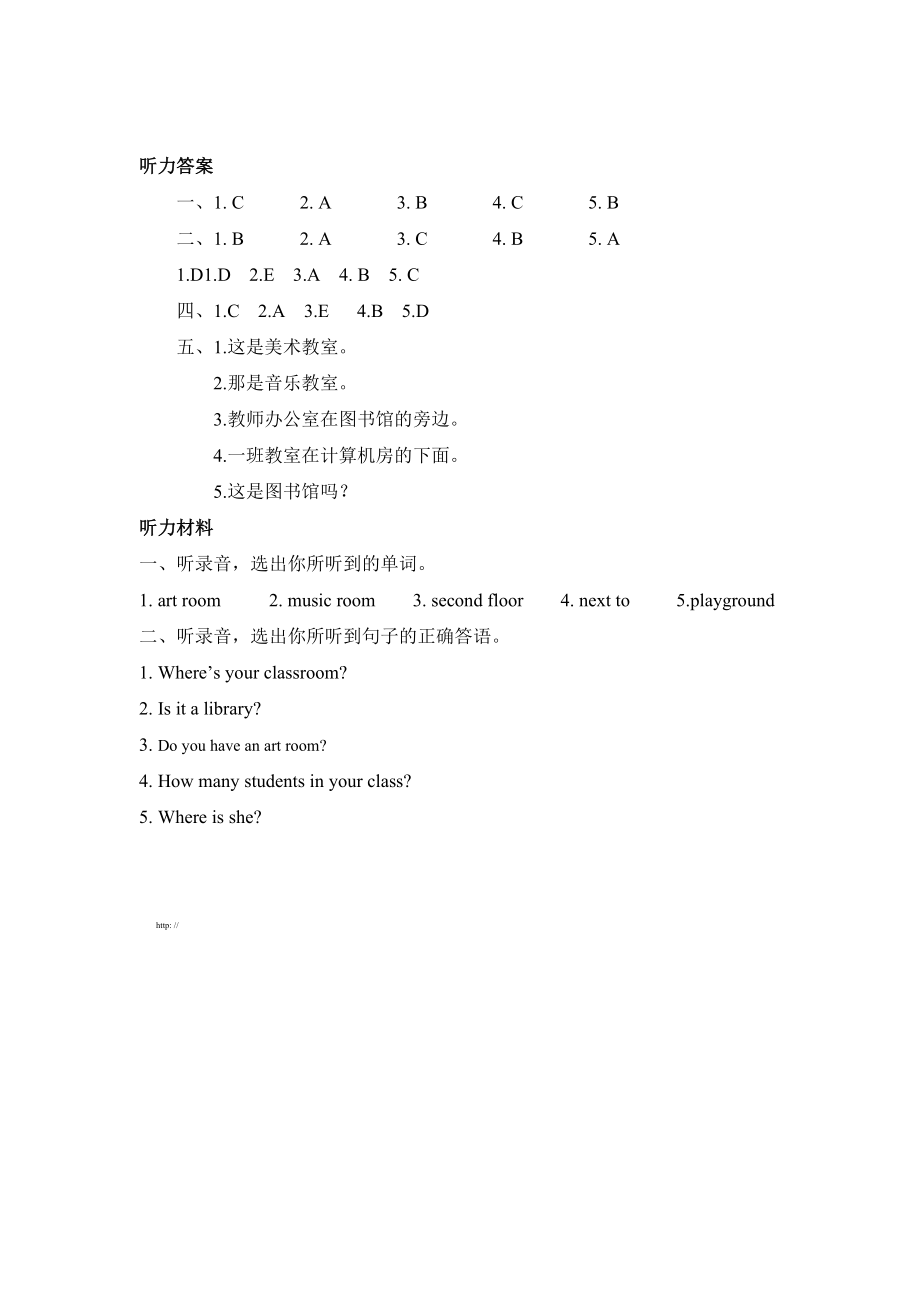 含听力四年级下册Unit 1 Part B 第三课时练习题及答案【人教版】